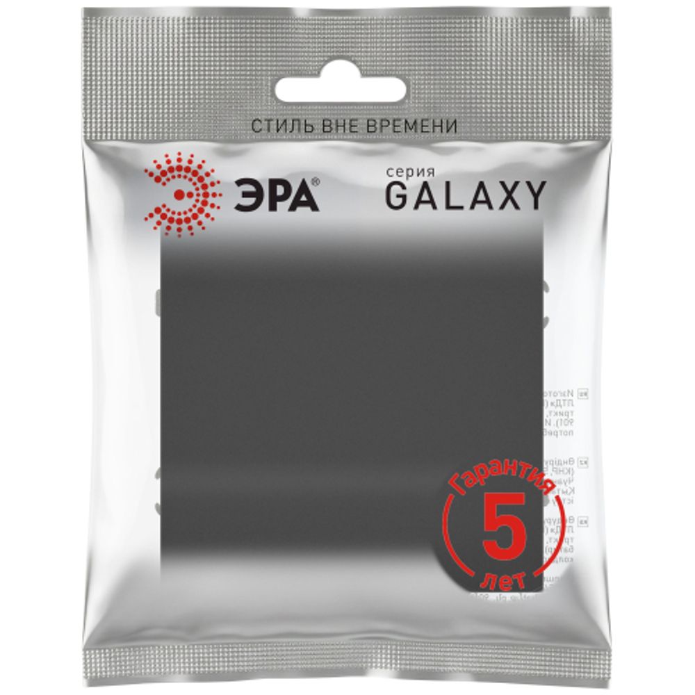 Выключатель ЭРА Galaxy 15-1101-05 10АХ-250В IP20 антрацит | Эра Galaxy