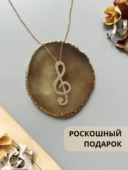 Подвеска на длинной цепочке "Скрипичный ключ. Гранд"