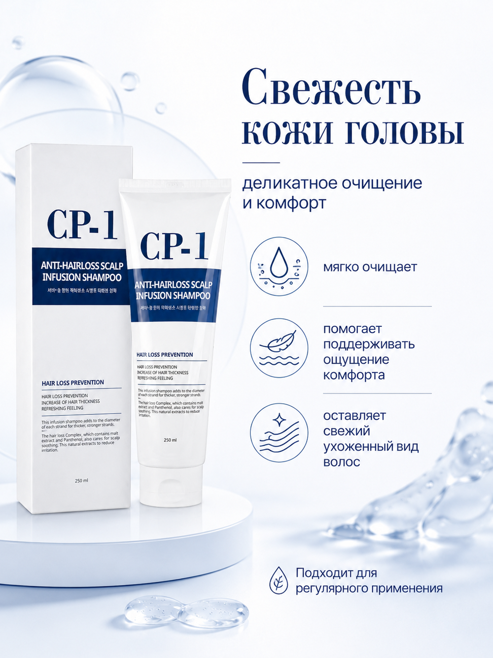 [ESTHETIC HOUSE] Шампунь для волос ПРОТИВ ВЫПАДЕНИЯ CP-1 Anti-Hairloss Shampoo, 250мл