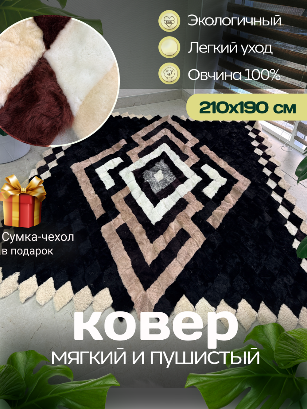 Покрывало меховое ковер из шкуры овчины