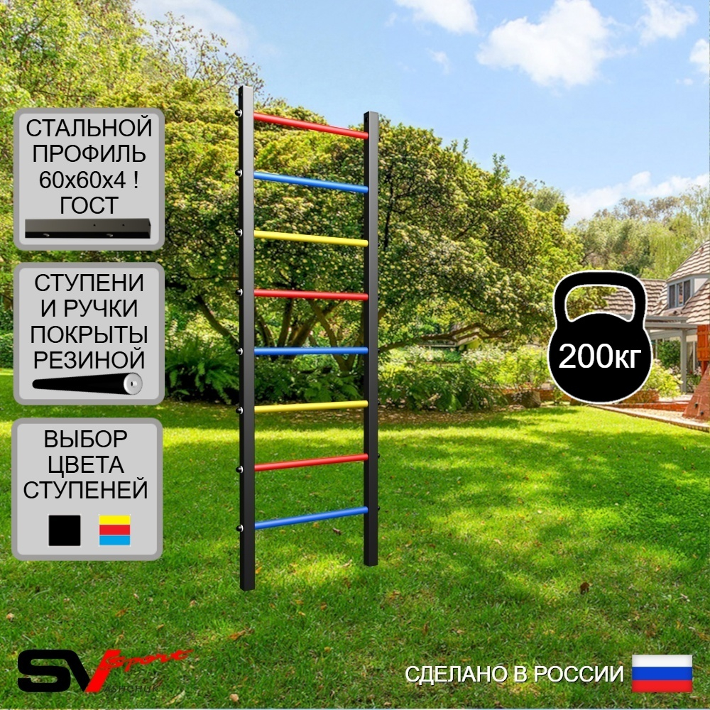 Уличная шведская стенка Sv Sport У400