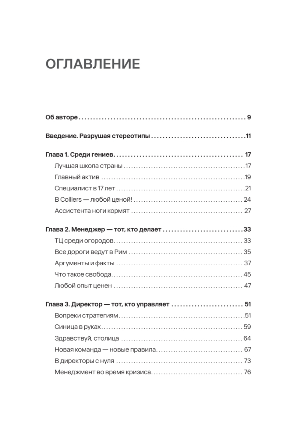 От ассистента до владельца бизнеса. 2-е издание, дополненное