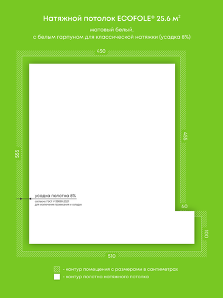 Матовый натяжной потолок 25.6 м2