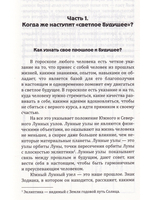 Астрология. От прошлого к настоящему. Как приблизить состояние счастья?