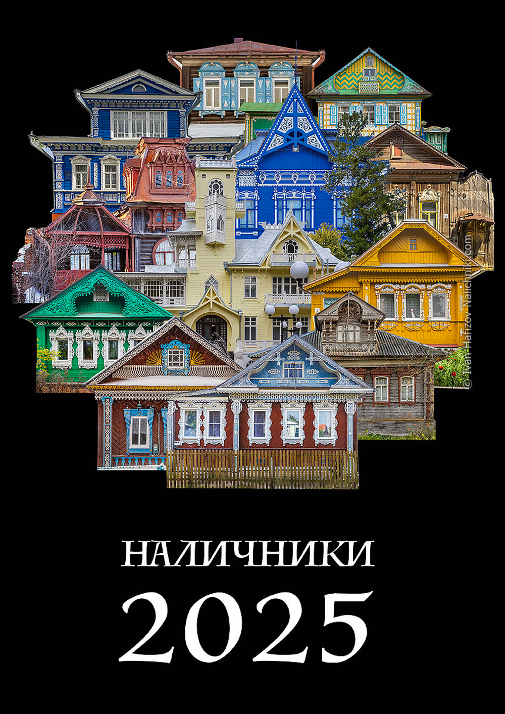 «Календарь «Наличники 2025»