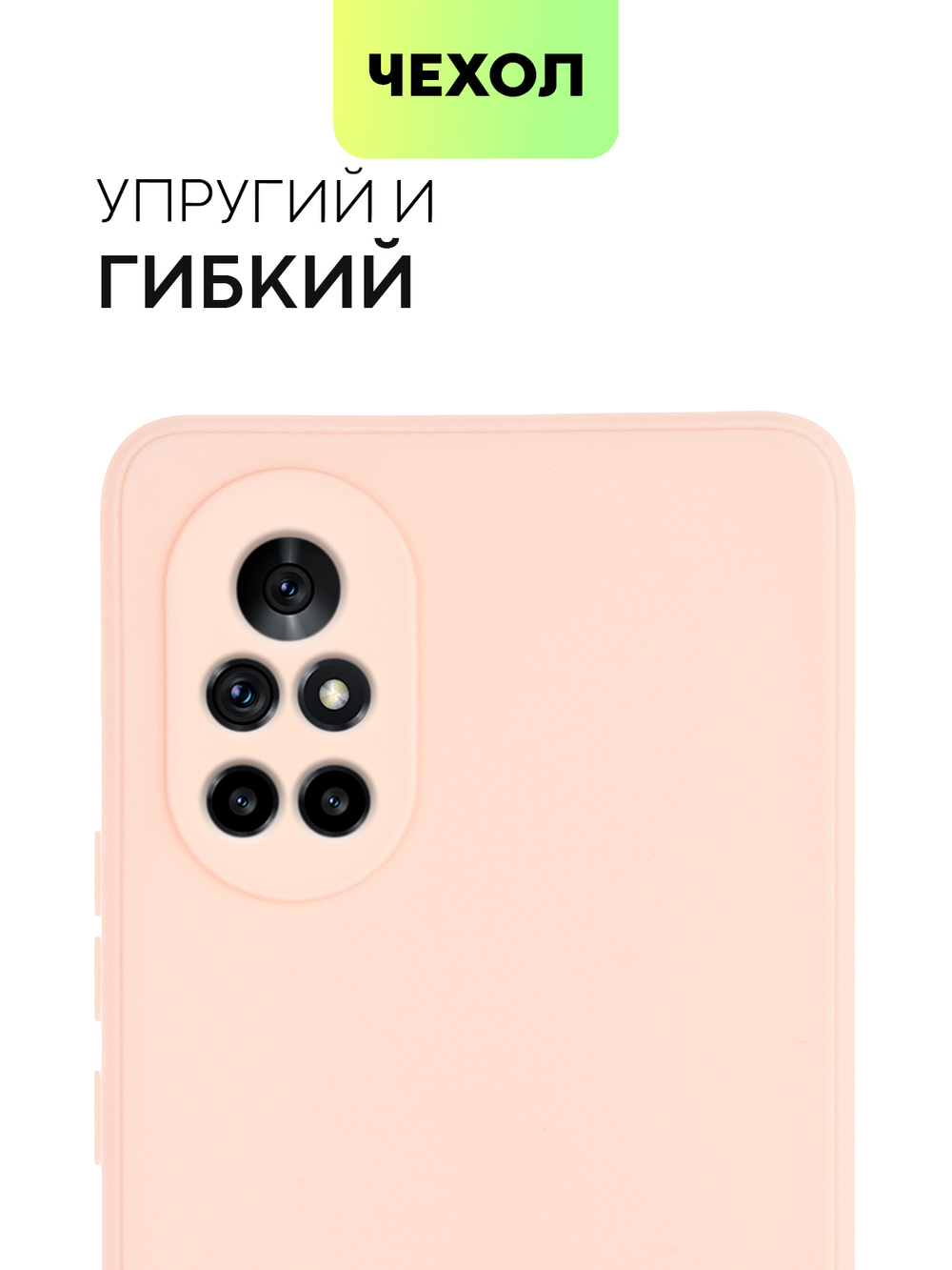 Чехол BROSCORP для Huawei nova 8 оптом (арт. HW-NOVA8-COLOURFUL-LIGHTPINK)