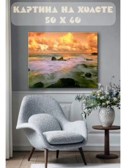 Картина на стену 40 X 50 Море