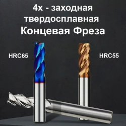 Фреза Концевая d8xD8х20x60L по металлу твердосплавная HRC55, 8мм