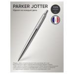 Ручка шариковая Parker Jotter Stainless Steel GT синяя, 1.0мм, корпус хром, автоматич.