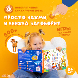 Говорящая книга для детей фингербук «Животные»