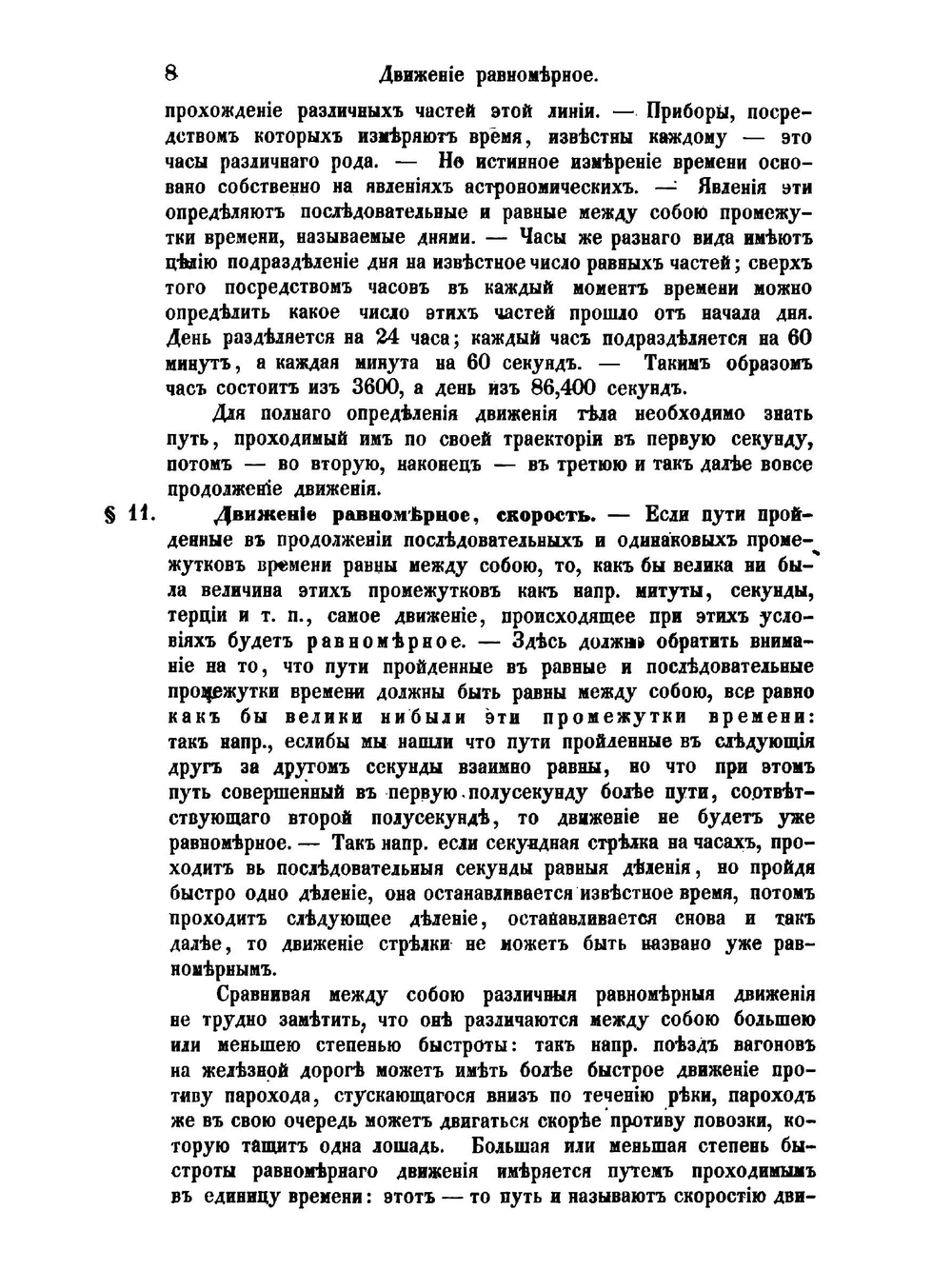 Общепонятная механика. Примененная к сельскому хозяйству, промышленности и домоводству | Чарлес Делаюнай; Николай Писаревский