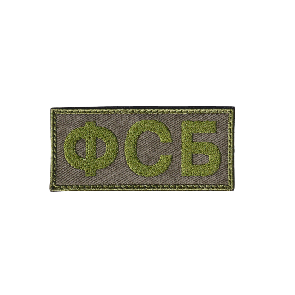 Нашивка ( Шеврон ) На Грудь ФСБ Полевая Оливковая | ATRIBUTICASTORE.RU