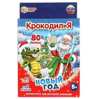 Игра карточная "КрокодилиЯ. Новый год" 80 карт. (Умные игры)