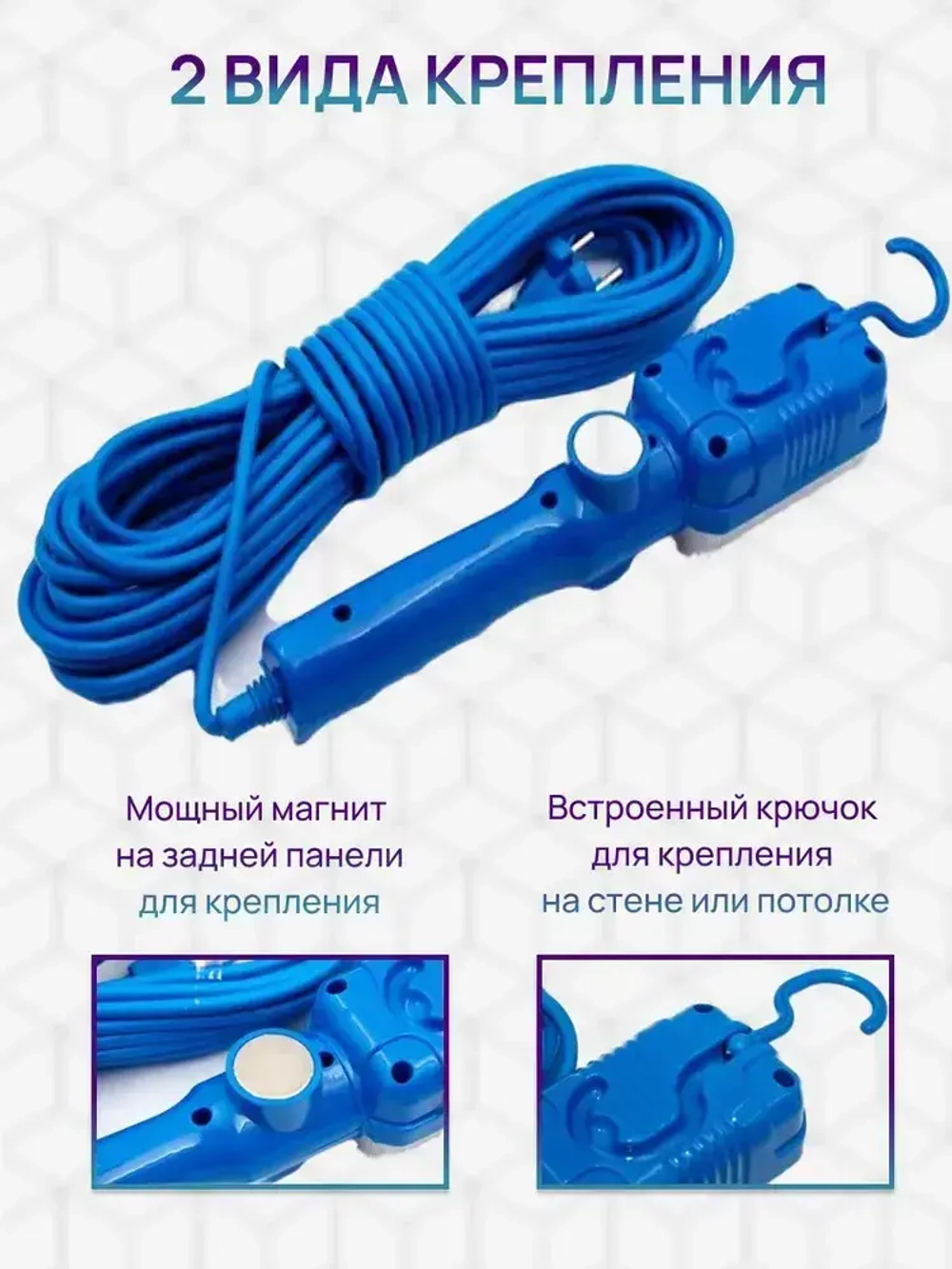 Лампа переносная 10м