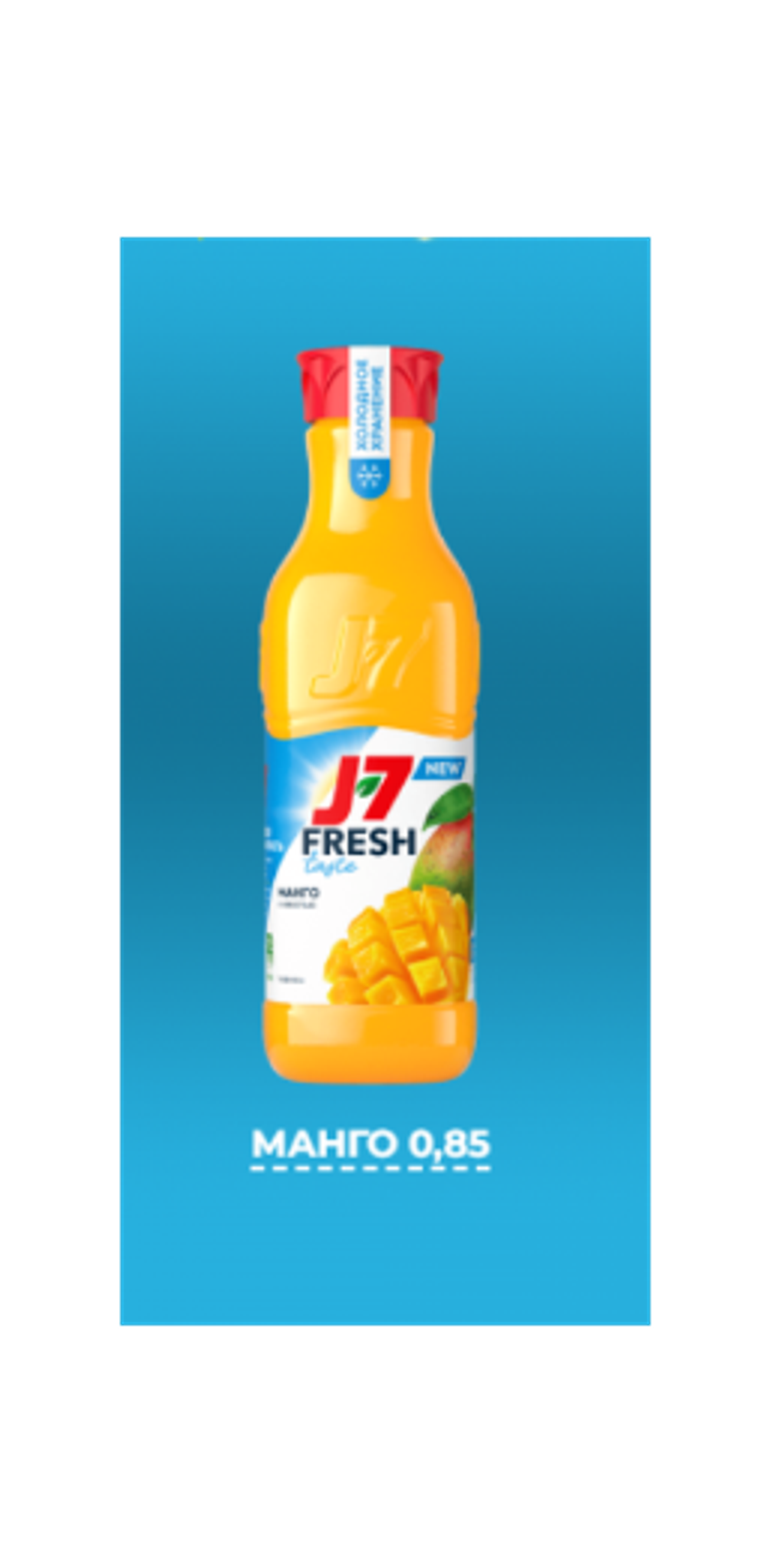 J7 Фреш Манго