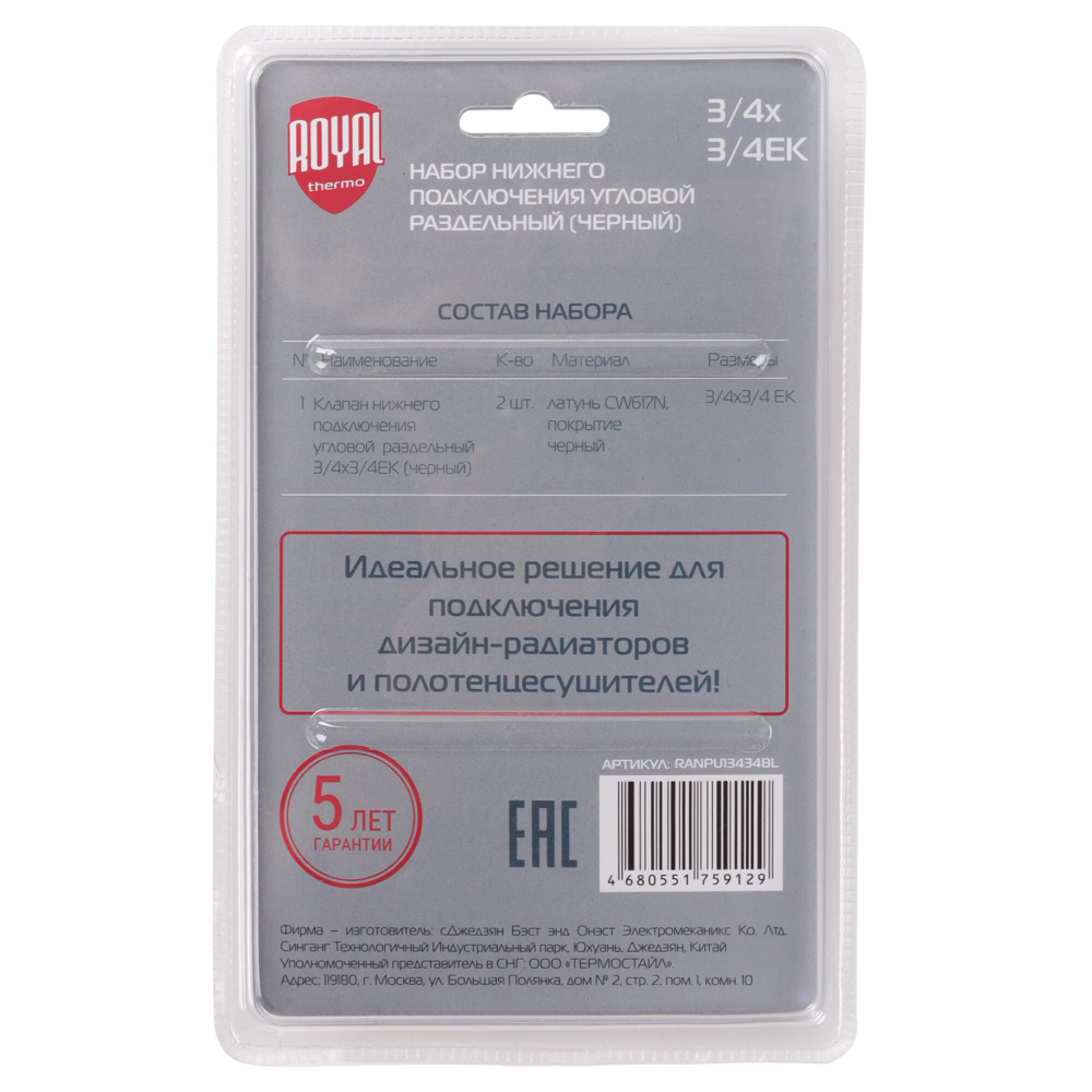 Набор нижнего подключения Royal Thermo угловой раздельный 3/4х3/4ЕК (черный)