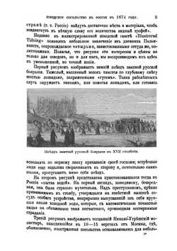 Исторические очерки и рассказы | С.Н. Шубинский