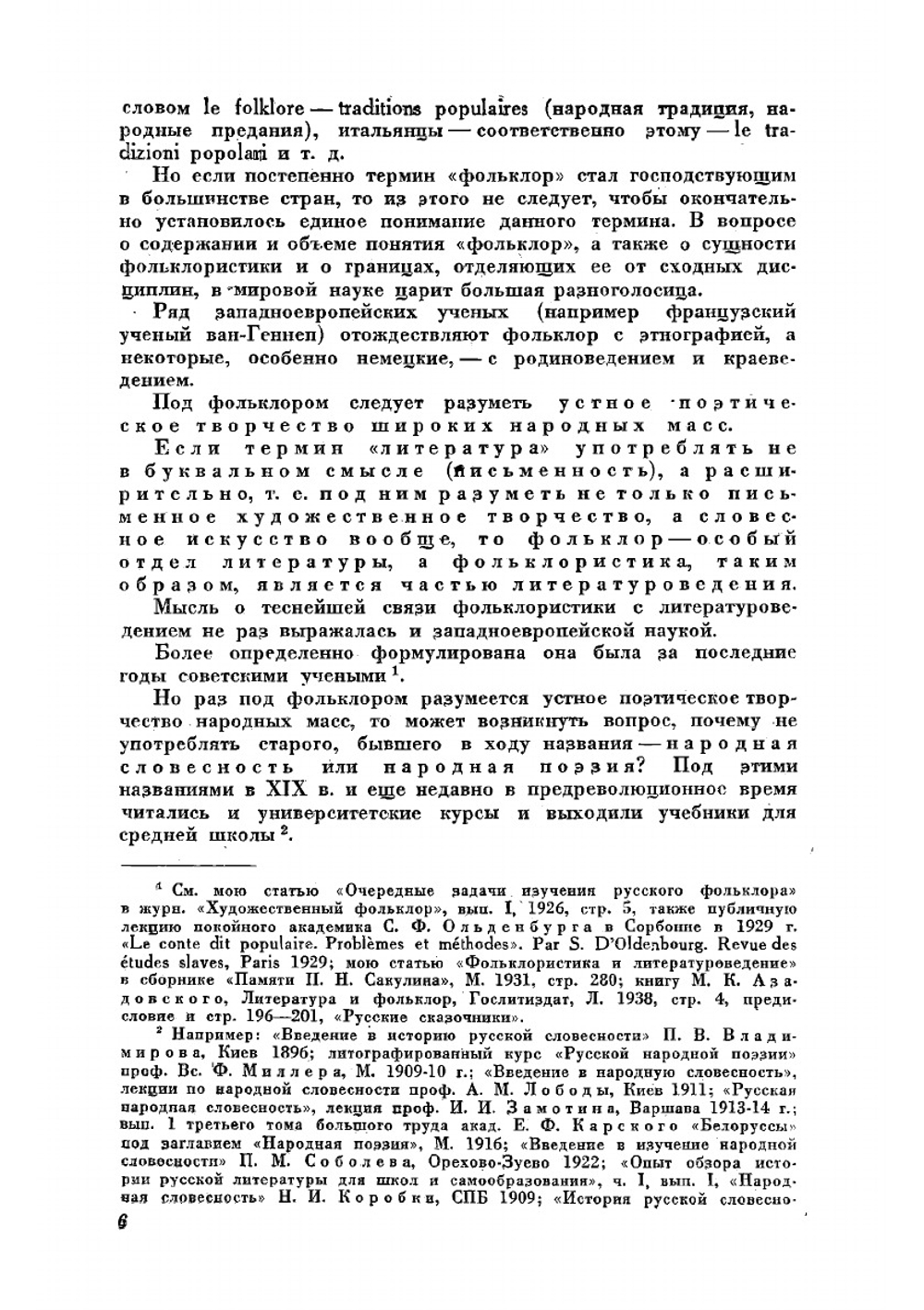 Русский фольклор | Соколов Юрий Матвеевич