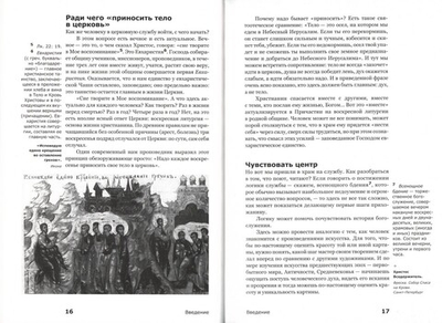 Как устроено богослужение Церкви. Третья ступень: Богослужение
