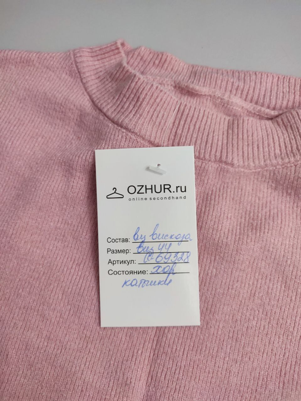 Джемпер нежный 44 размер
