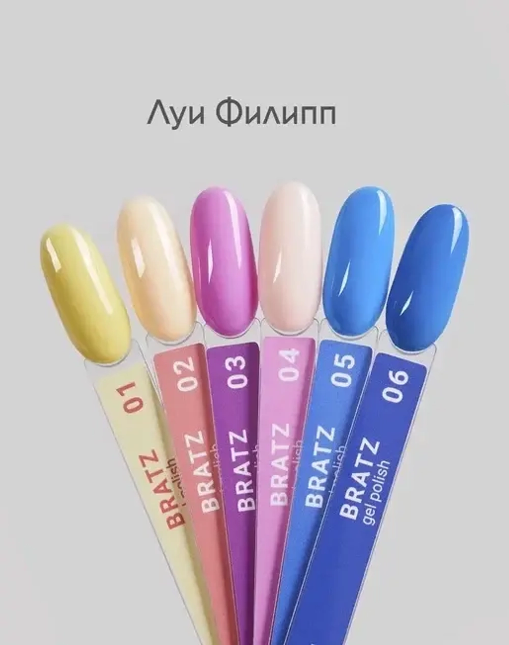 Луи Филипп гель-лак Bratz 05 10g