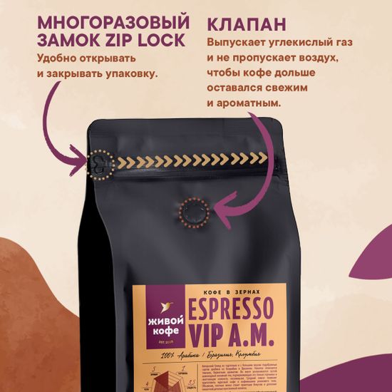 Живой Кофе Эспрессо ВИП А.М. / Espresso VIP A.M. 1000 г