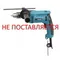 Дрель ударная &quot;MAKITA&quot; HP 1620