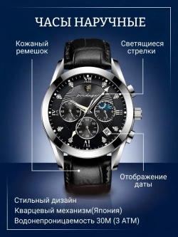 Часы наручные кварцевые POEDAGAR на кожаном ремешке, серебристый/черный W9022200-11