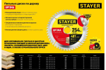Пильный диск по дереву STAYER Optima 190x20/16 мм, 36Т, оптимальный рез 3681-190-20-36_z01