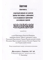 Das Aceton. Ацетон (Ацетонол), секретный «винный дух» адептов