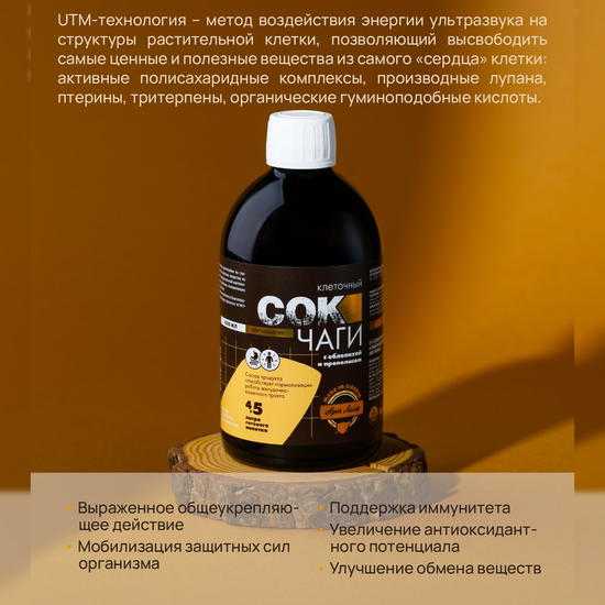 Сок Чаги клеточный с облепихой и прополисом