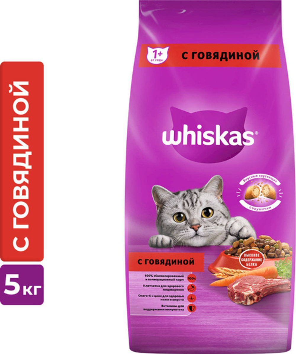 Whiskas Сухой корм для кошек с говядиной, 5 кг.