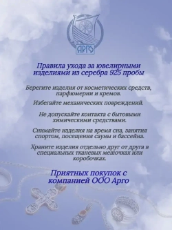 Браслет серебряный Спаси и Сохрани