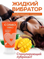 Интимный гель COSMO VIBRO