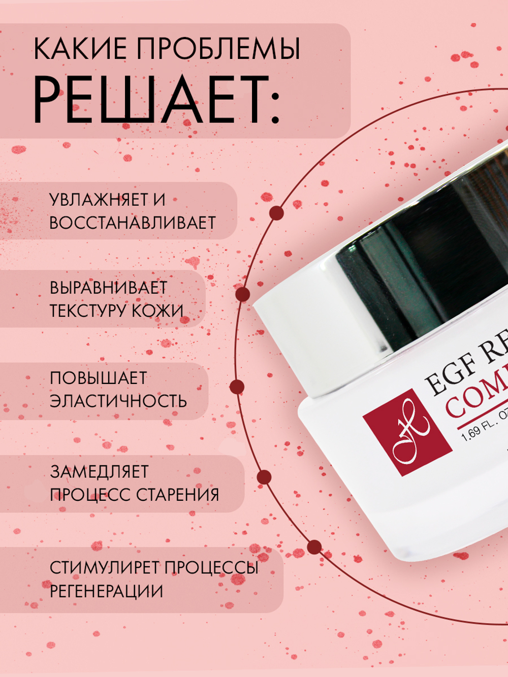 Крем для лица Dr. Hedison EGF Renewal Complex Cream