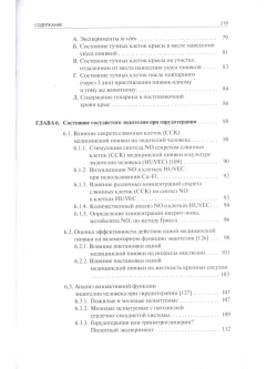 Научные основы ГИРУДОТЕРАПИИ.ГУМОРАЛЬНОЕ ЗВЕНО