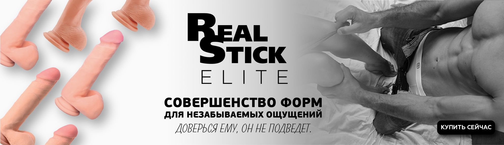 RealStick