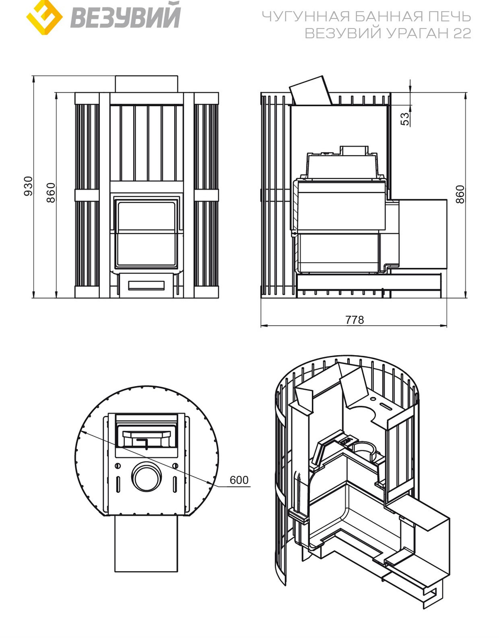 Печь ВЕЗУВИЙ Ураган Ковка 22 (224)