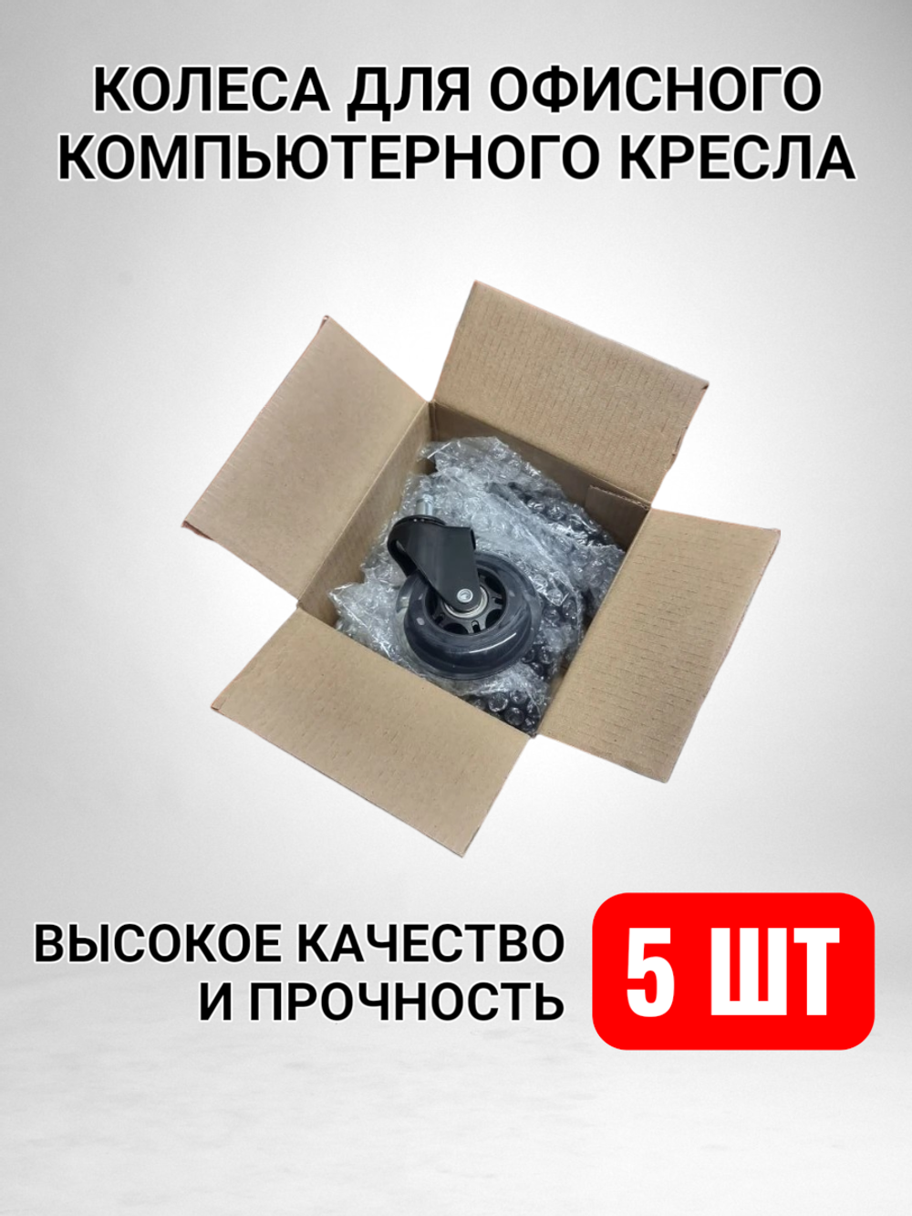 Колеса для кресла офисного силиконовые прорезиненные мягкие