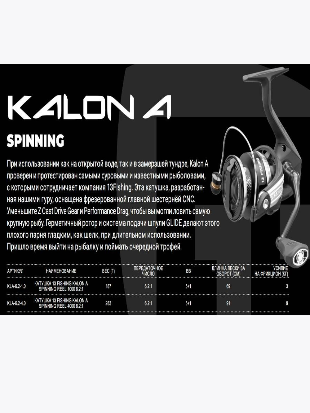 Катушка передний фрикцион Kalon A Spinning Reel 4000 6.2:1