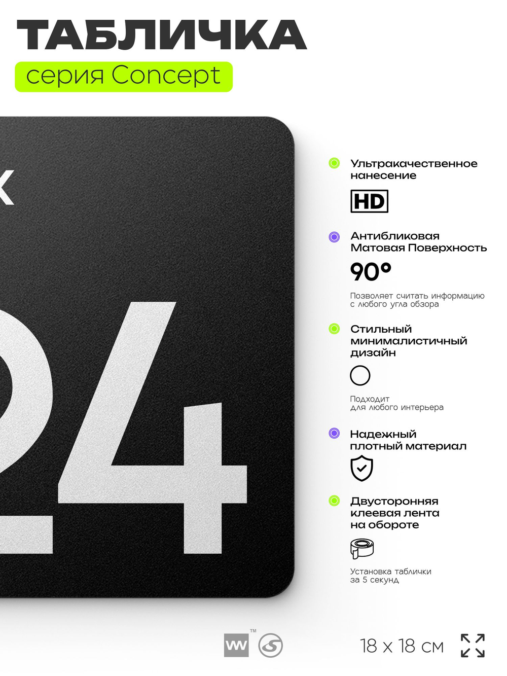 Табличка Этаж 24, на дверь и стену, навигационная и информационная, серия CONCEPT, 18х18 см, Айдентика Технолоджи