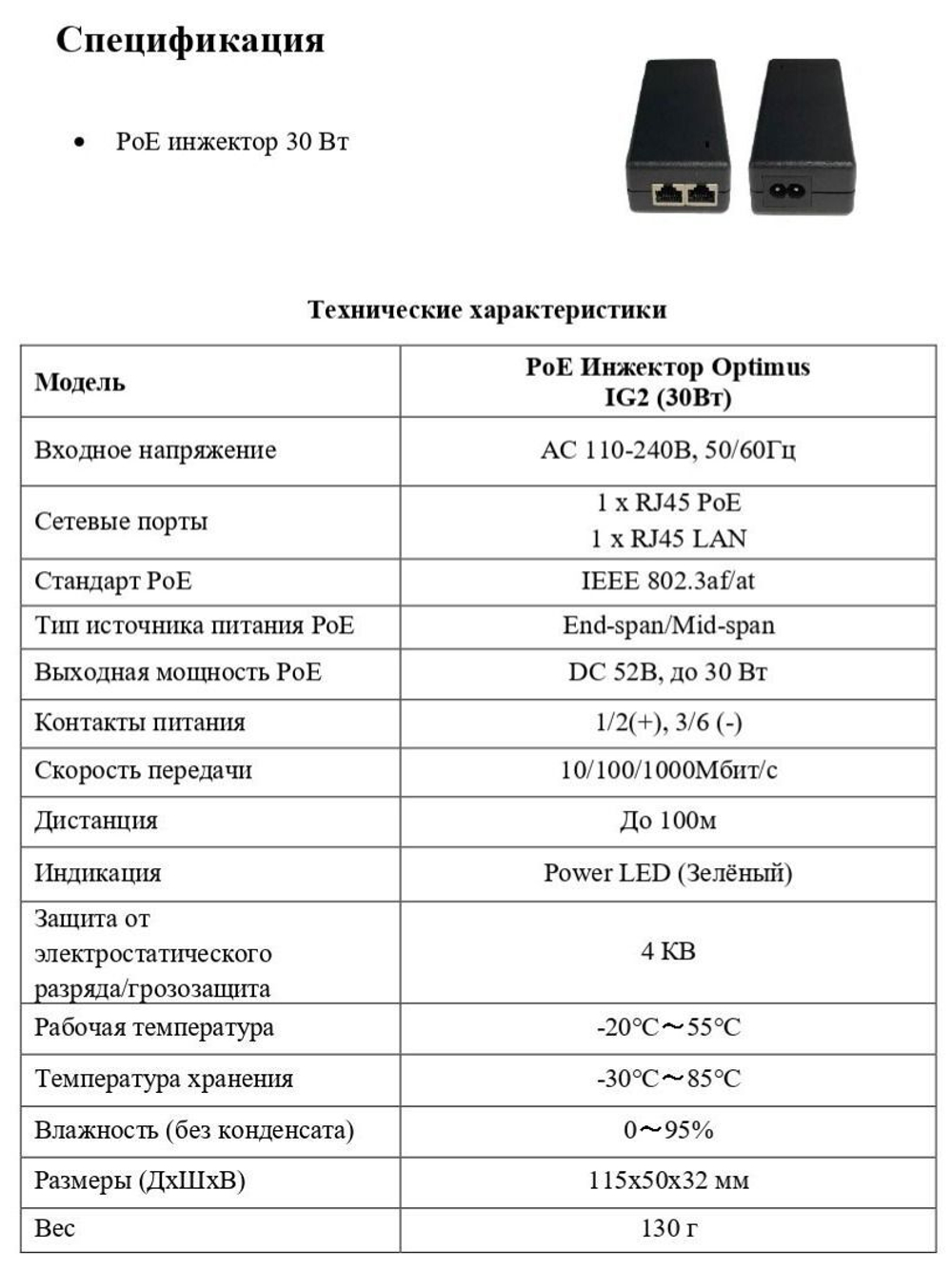 PoE Инжектор Optimus IG2 (30Вт)