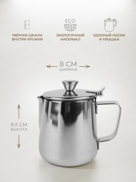 Молочник с крышкой 350 мл. из нержавеющей стали Kamille KM 4385