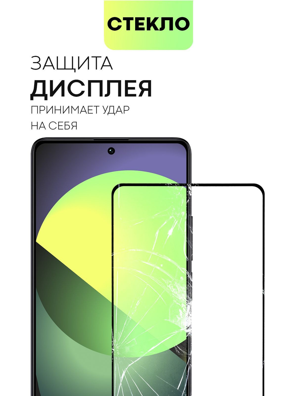 Защитное стекло BROSCORP для Redmi Note 13 5G (арт.XM-RN13(5G)-FSP-GLASS-BLACK )