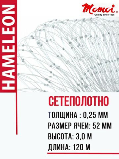 Сетеполотно леска 0,25 мм, ячея 52 мм, высота 3,0 м кукла