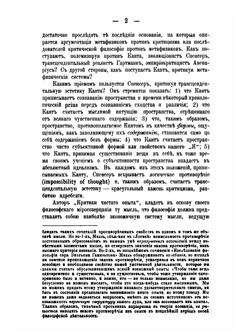 Законы мышления и формы познания | И. Лапшин