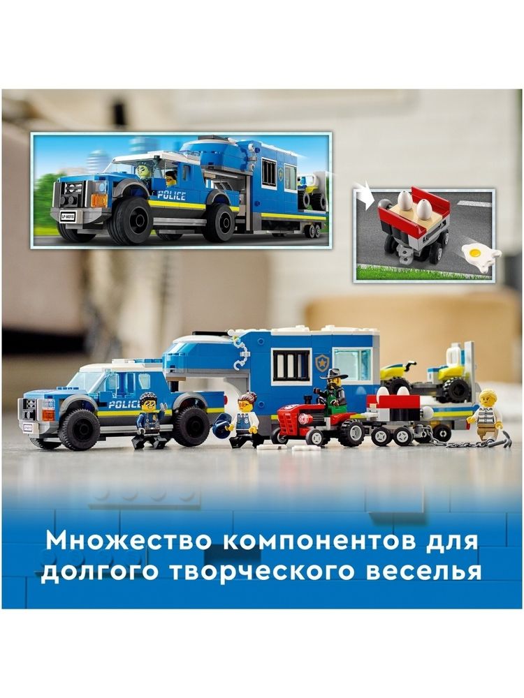 Конструктор LEGO City Police 60315 Полицейский мобильный командный трейлер