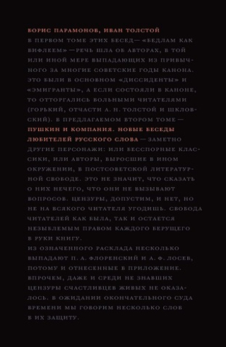 Пушкин и компания