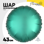 Шар фольгированный Круг 43 см (Зеленый)