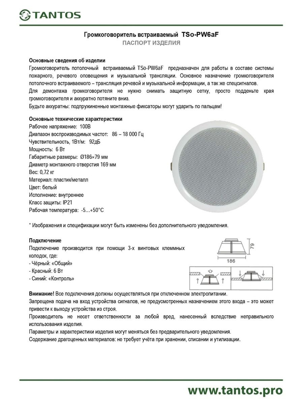 Оповещатель речевой TSo-PW6aF